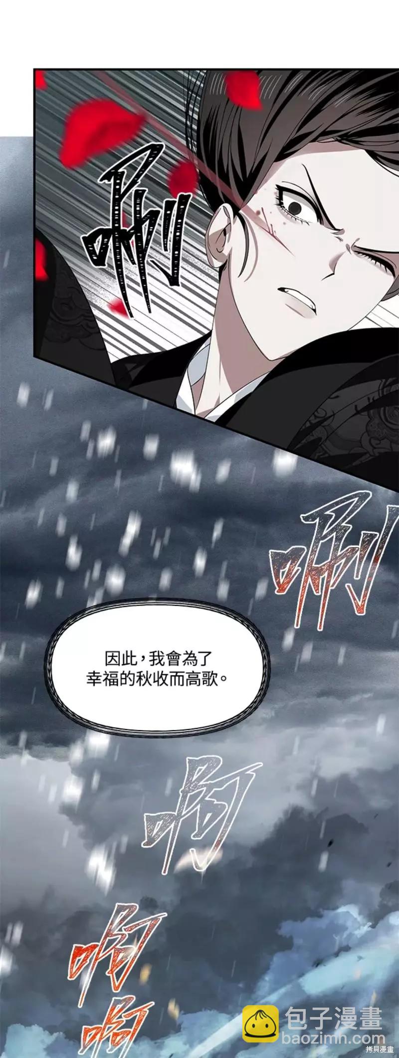 《SSS级自杀猎人》第78话 第9页