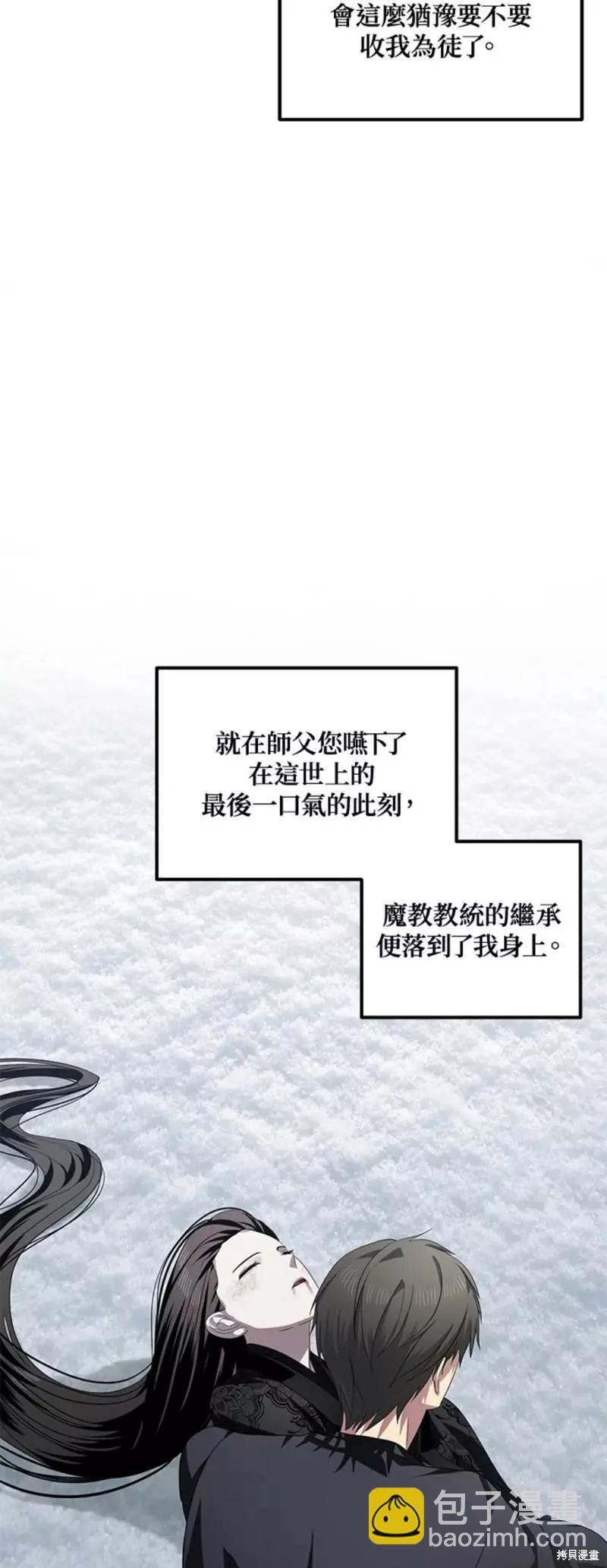 《SSS级自杀猎人》第79话 第13页