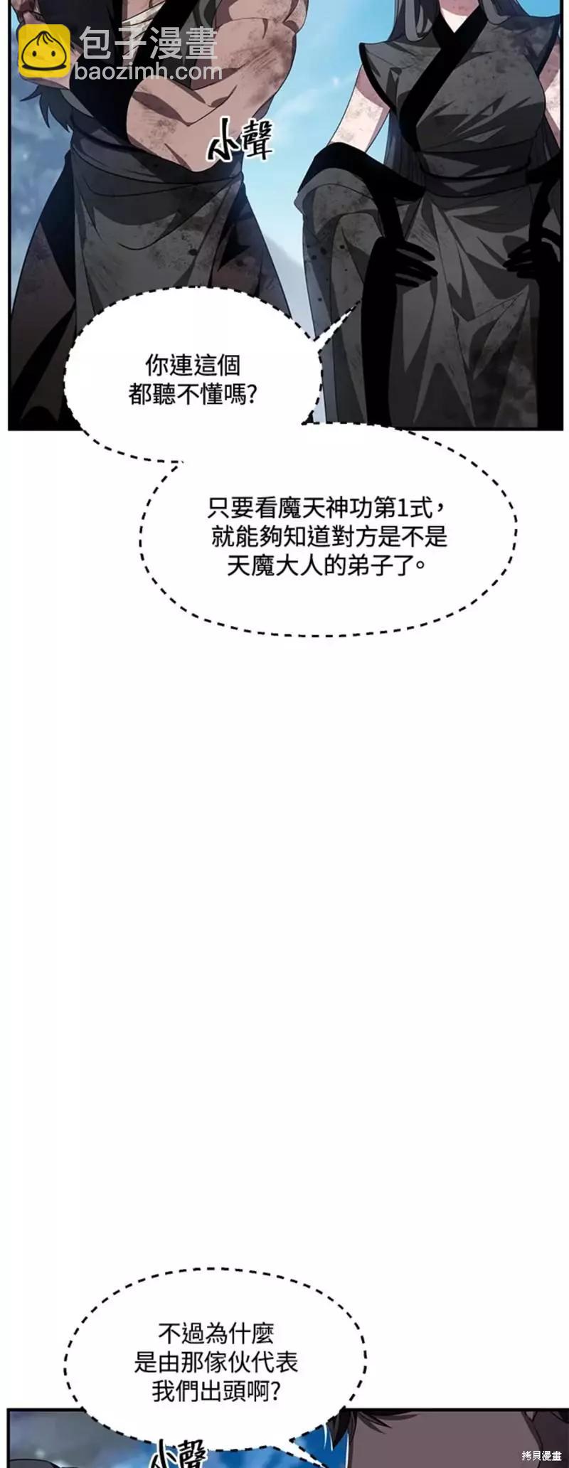 《SSS级自杀猎人》第79话 第16页