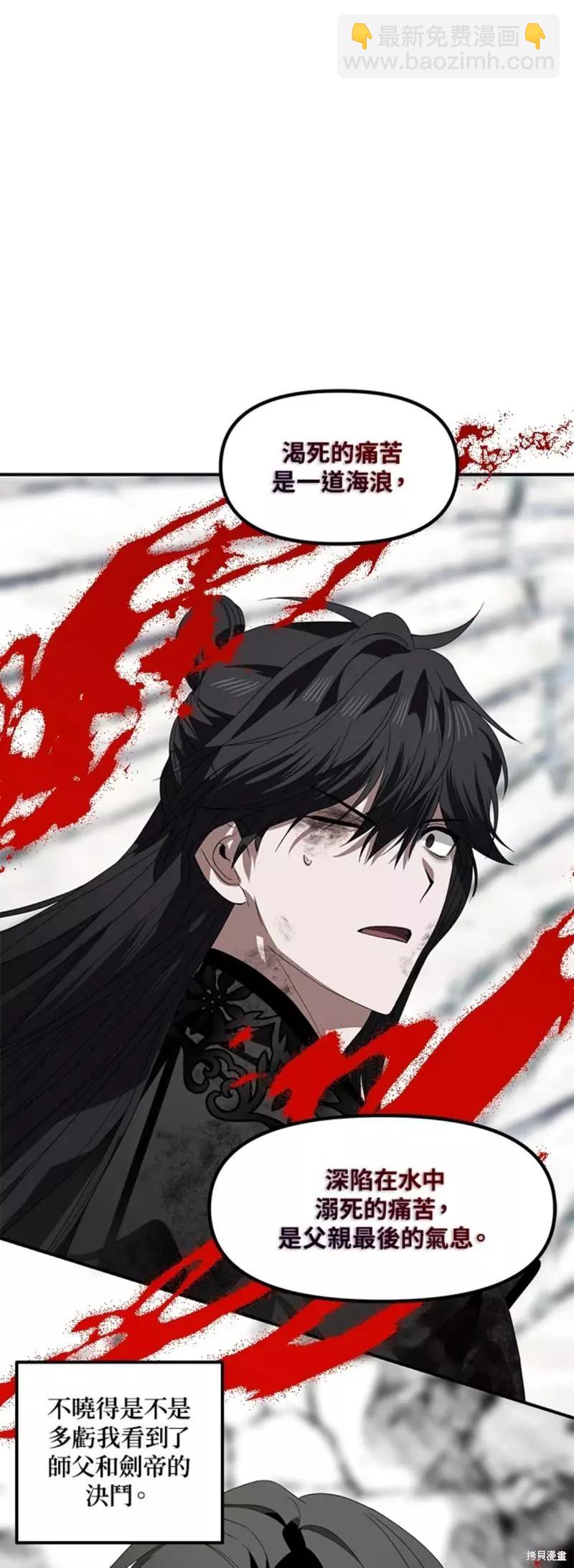 《SSS级自杀猎人》第79话 第25页