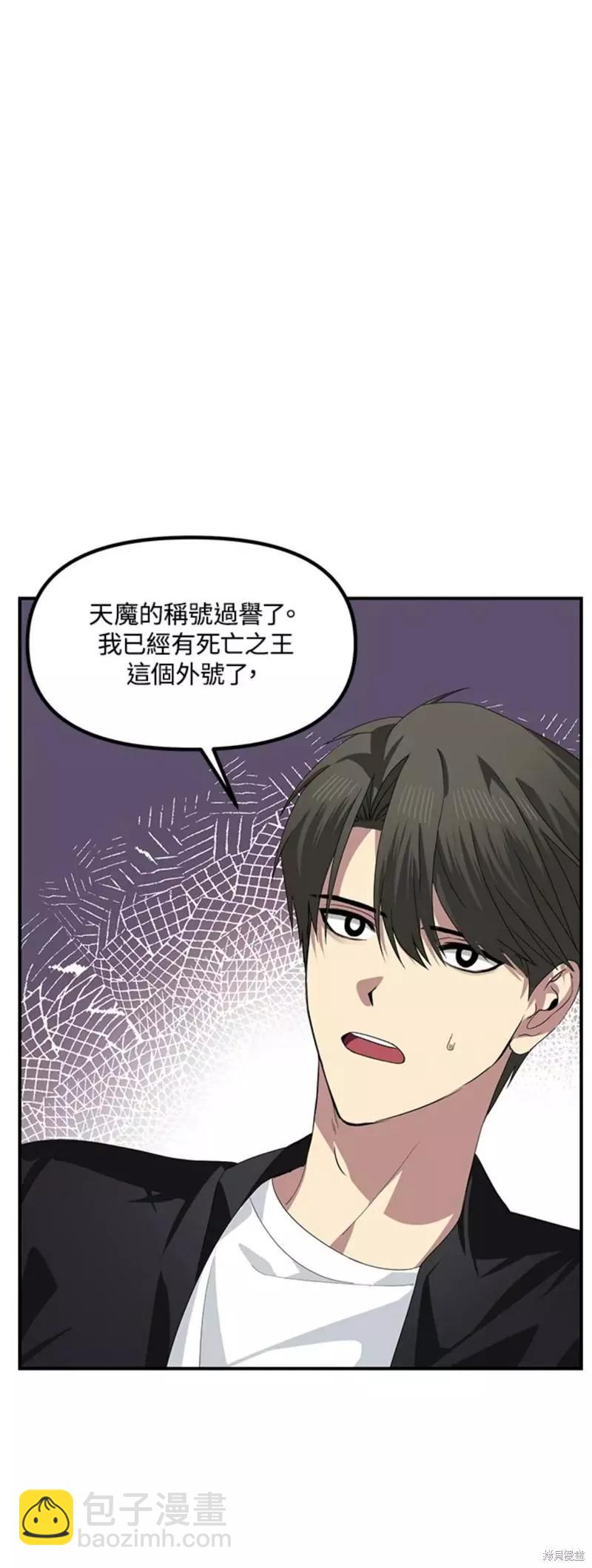 《SSS级自杀猎人》第79话 第32页