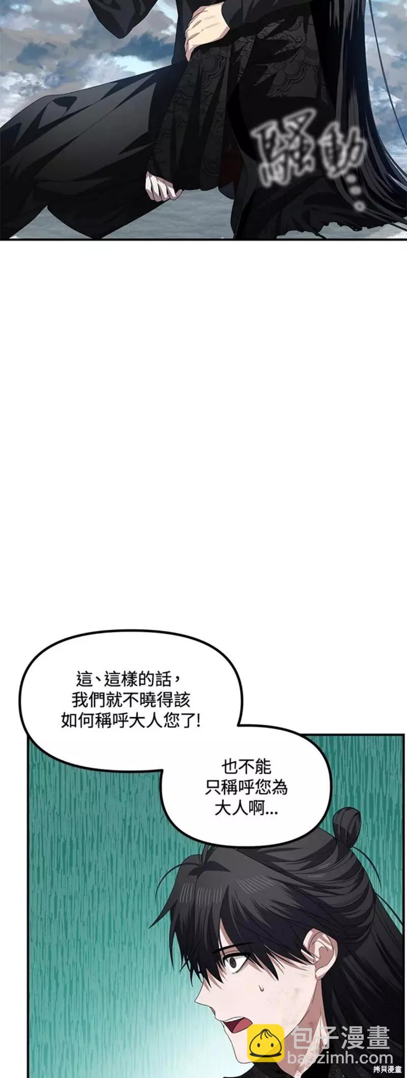 《SSS级自杀猎人》第79话 第38页