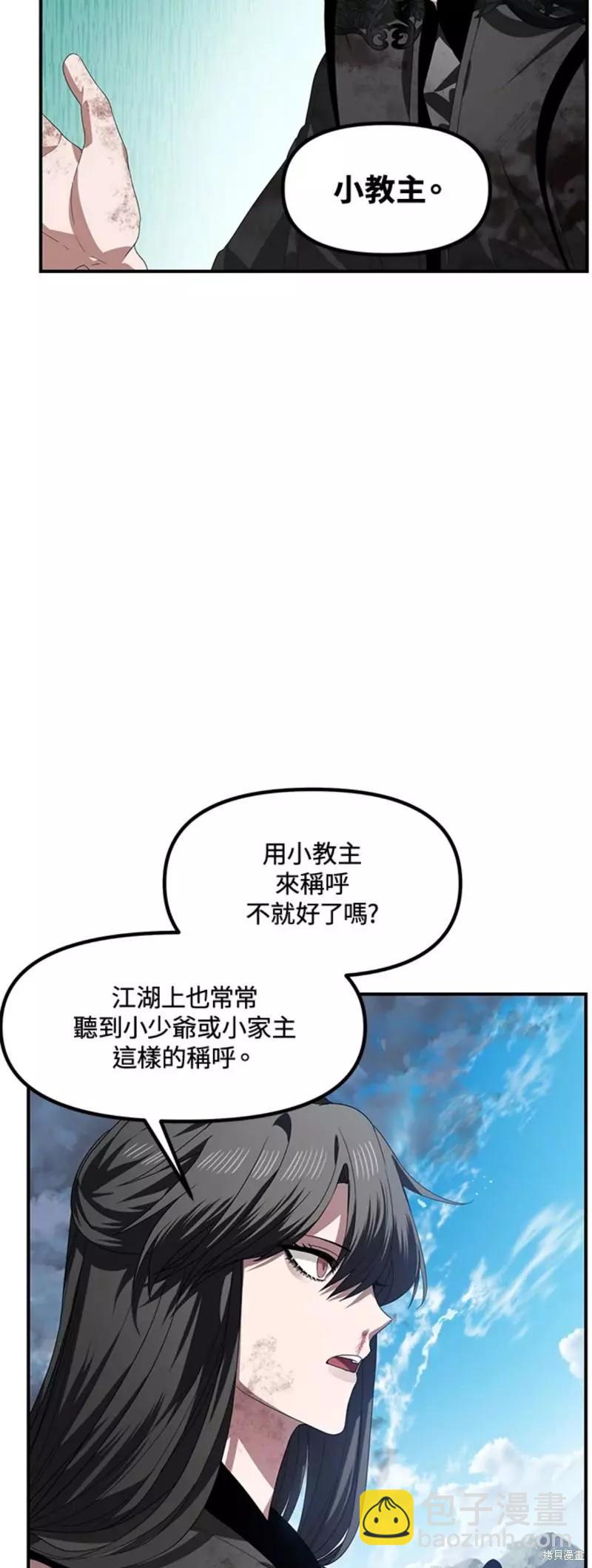 《SSS级自杀猎人》第79话 第39页