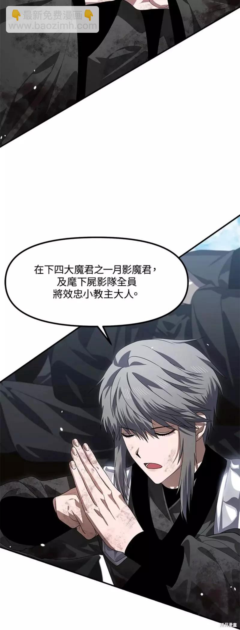 《SSS级自杀猎人》第79话 第44页