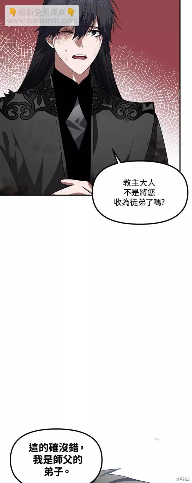 《SSS级自杀猎人》第79话 第8页