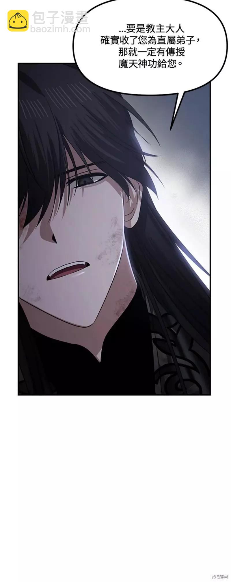 《SSS级自杀猎人》第79话 第10页