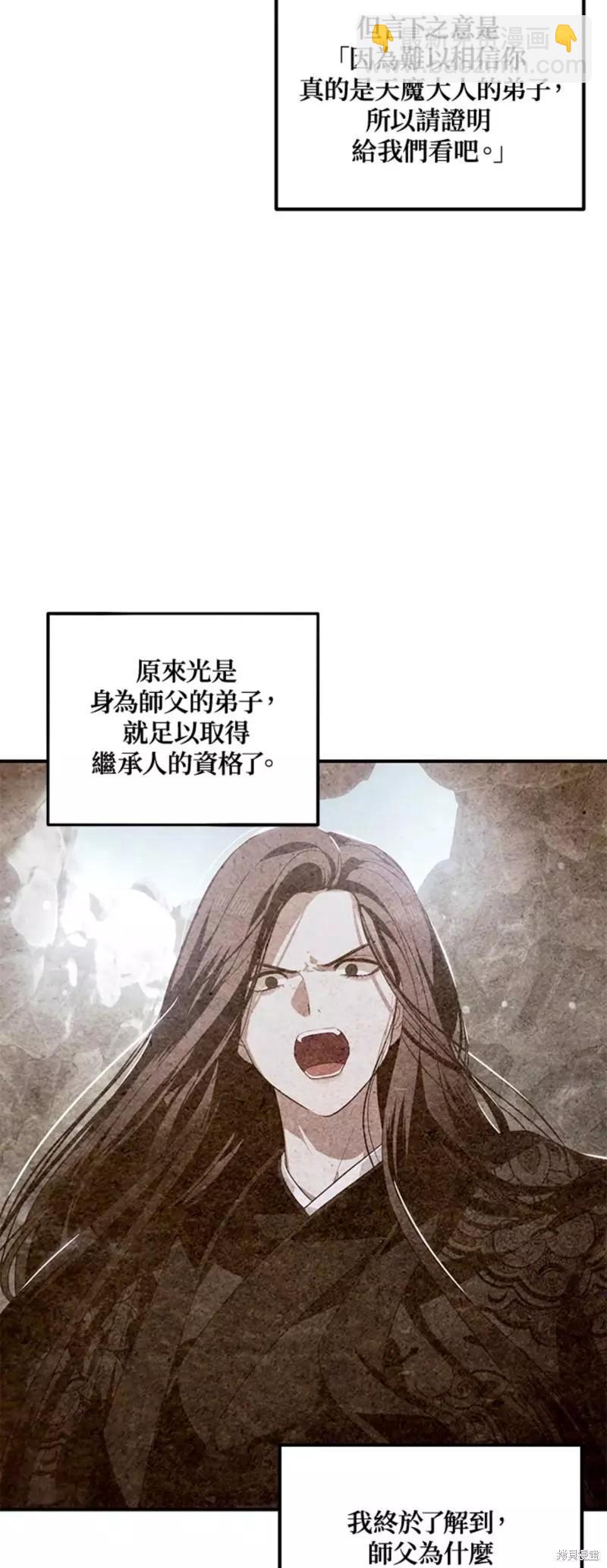 《SSS级自杀猎人》第79话 第12页