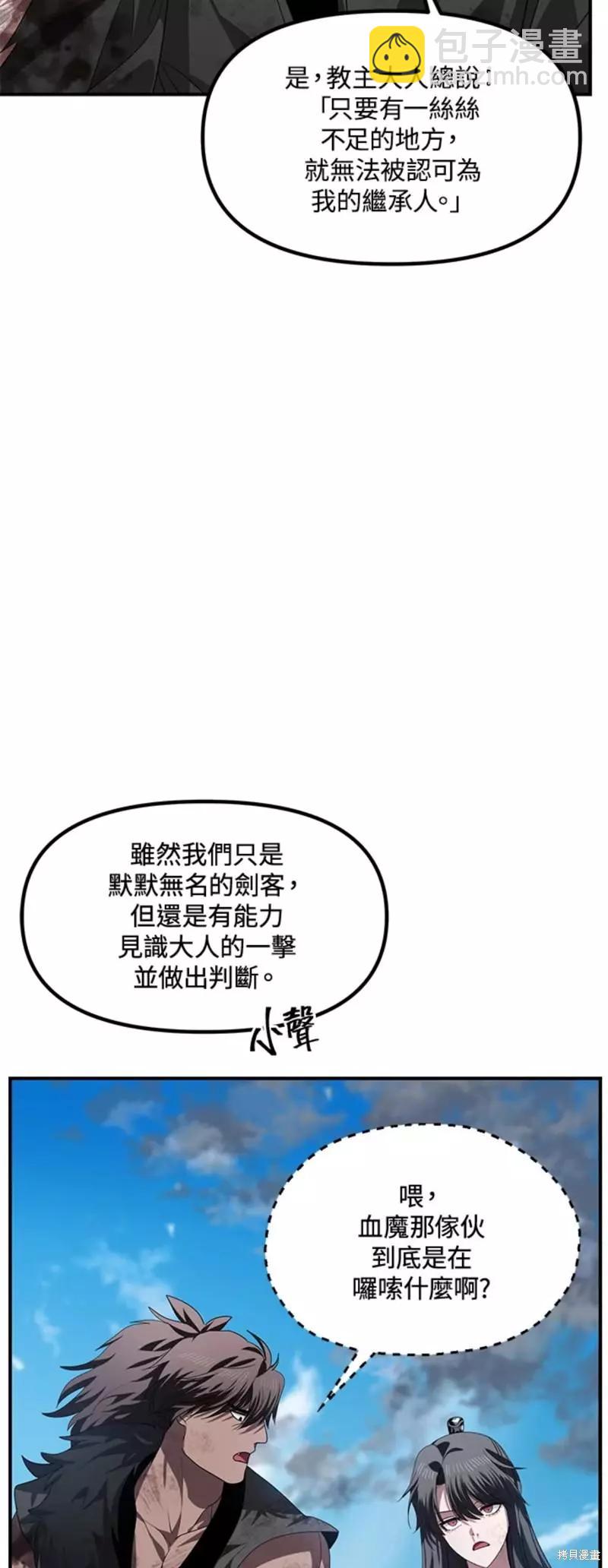 《SSS级自杀猎人》第79话 第15页