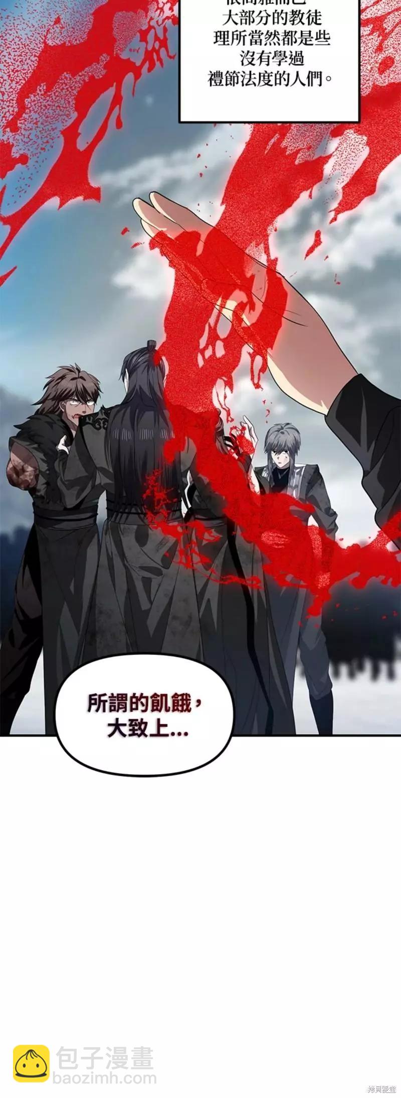 《SSS级自杀猎人》第79话 第23页