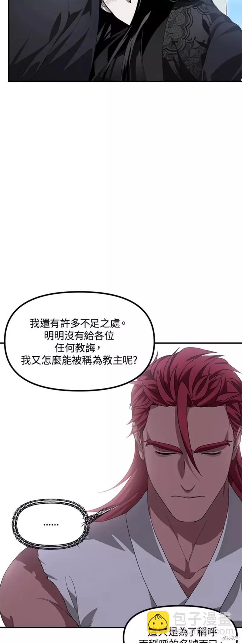 《SSS级自杀猎人》第79话 第35页