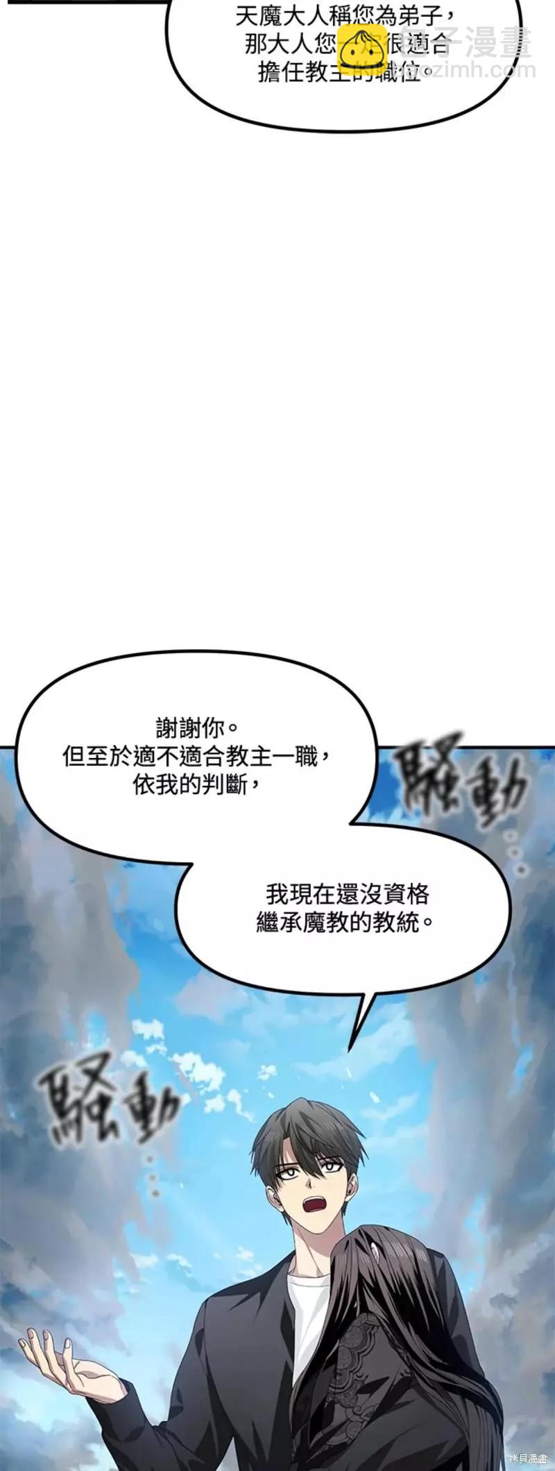 《SSS级自杀猎人》第79话 第37页