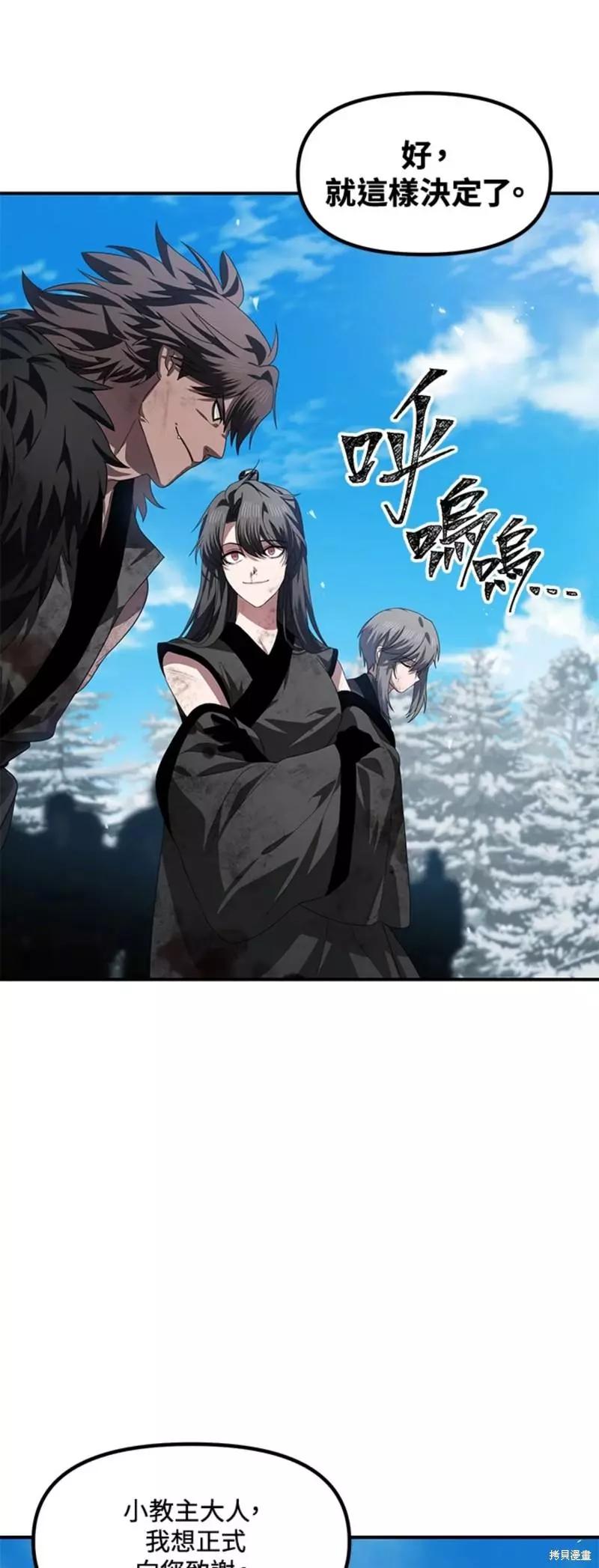 《SSS级自杀猎人》第79话 第41页