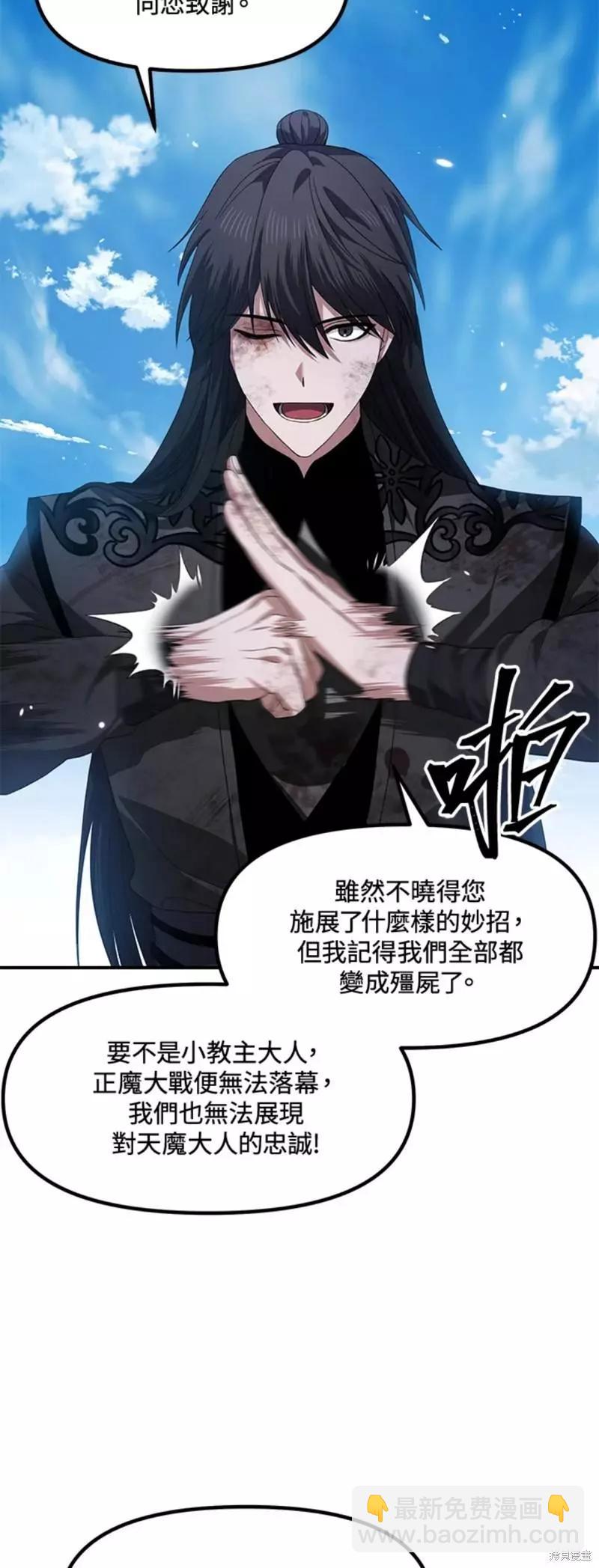 《SSS级自杀猎人》第79话 第42页