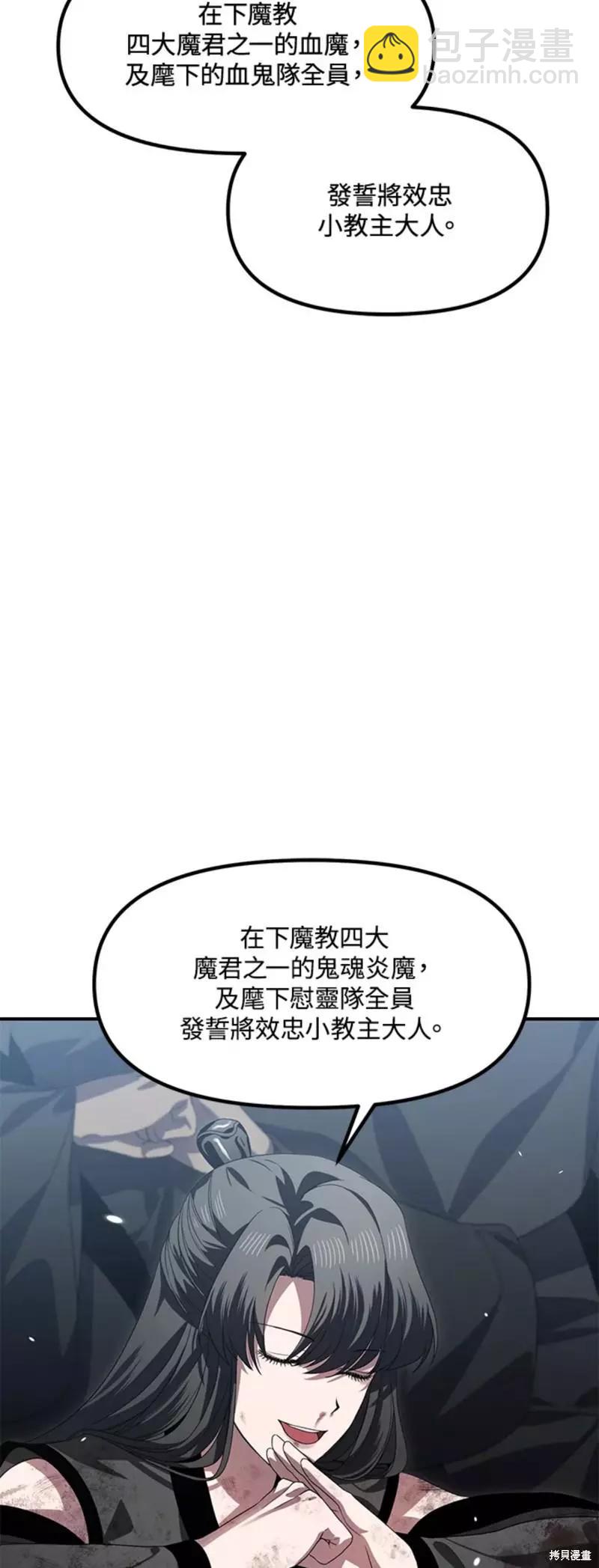 《SSS级自杀猎人》第79话 第43页
