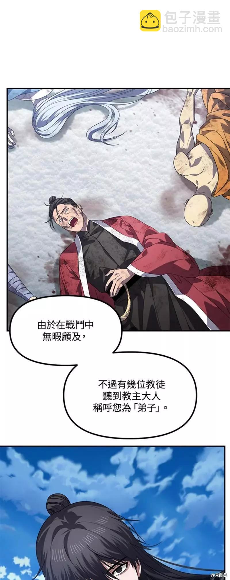 《SSS级自杀猎人》第79话 第5页