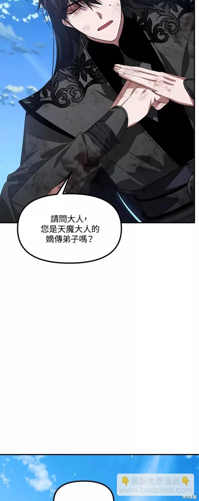 《SSS级自杀猎人》第79话 第6页