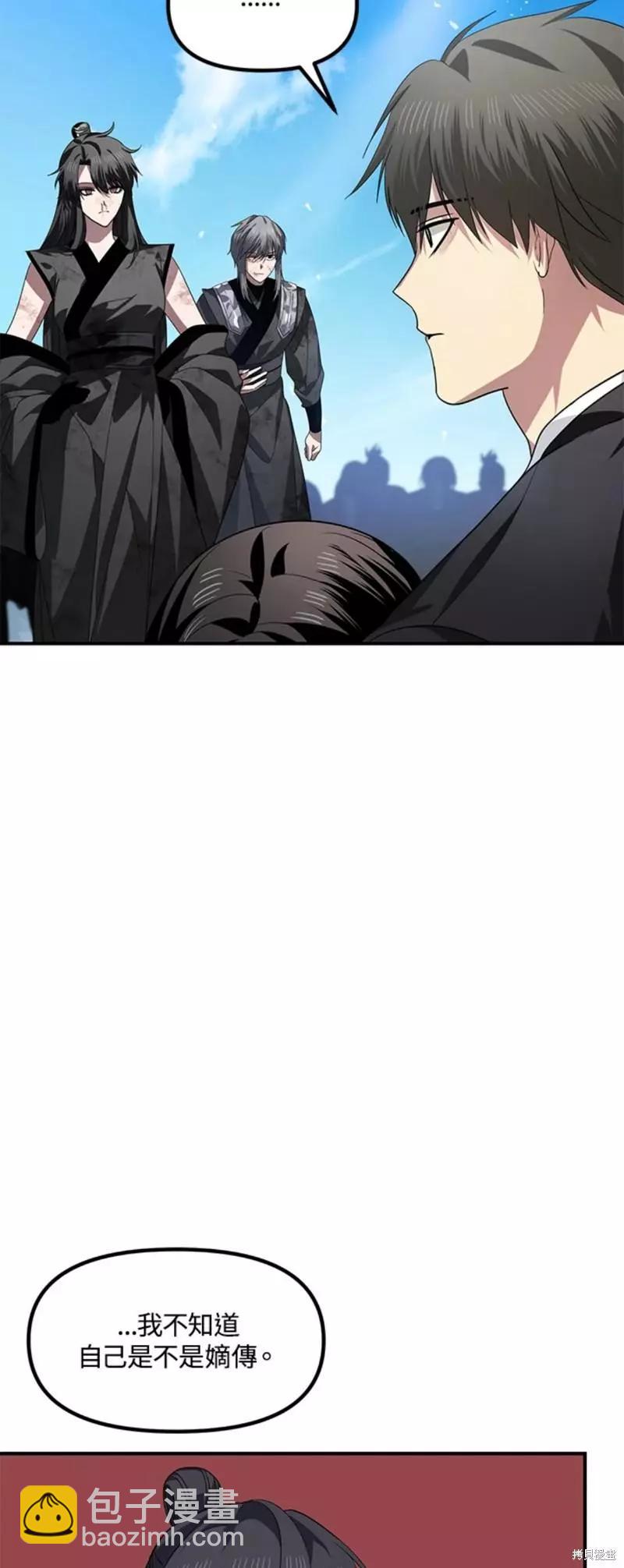 《SSS级自杀猎人》第79话 第7页