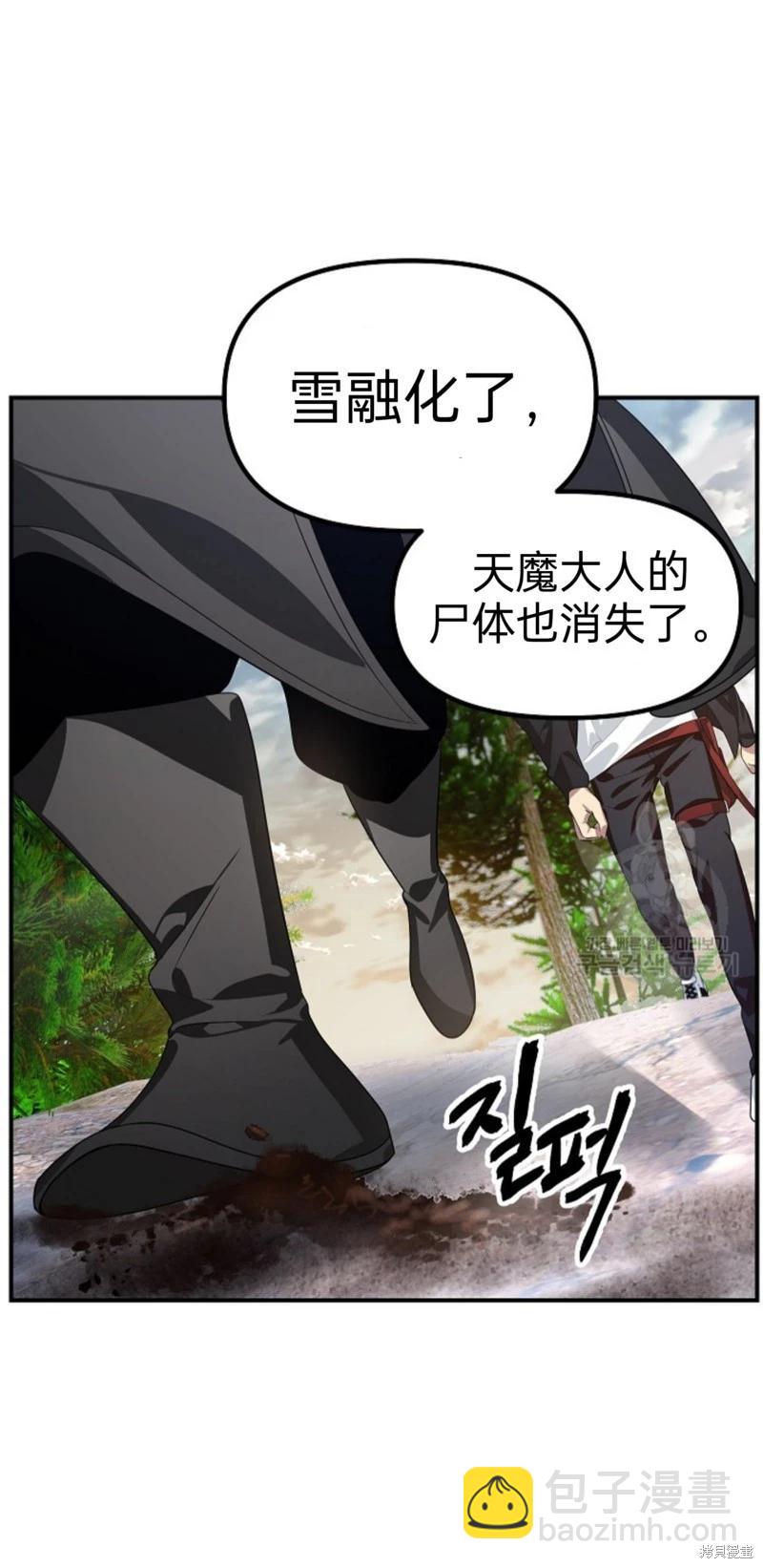 《SSS级自杀猎人》第83话 第10页