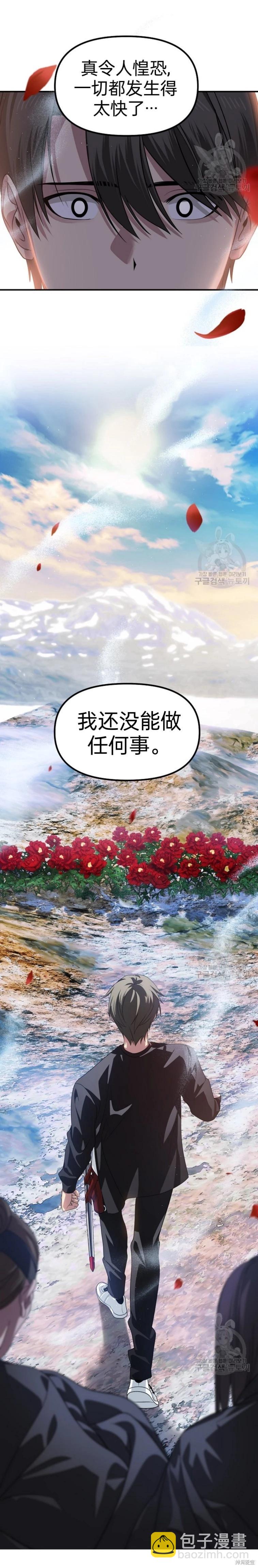 《SSS级自杀猎人》第83话 第11页