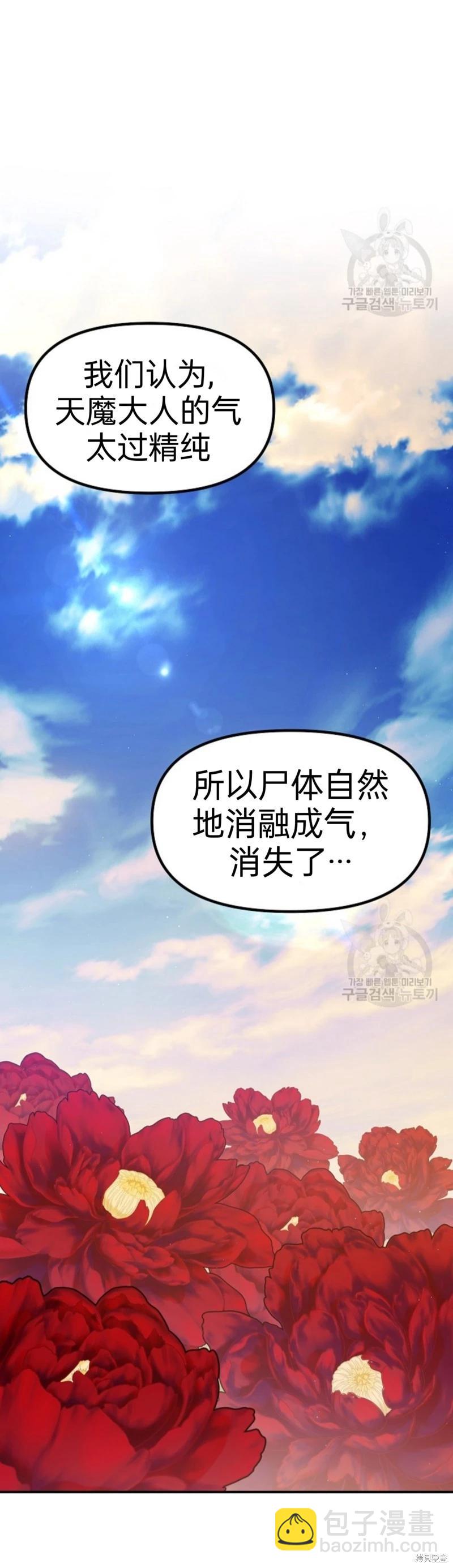 《SSS级自杀猎人》第83话 第12页