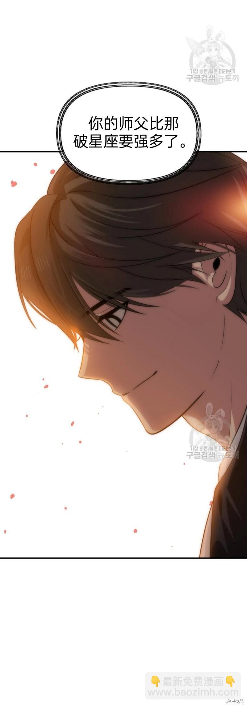 《SSS级自杀猎人》第83话 第15页