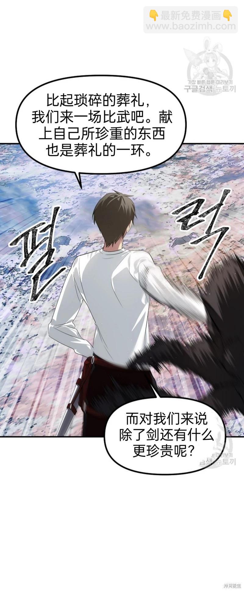 《SSS级自杀猎人》第83话 第19页