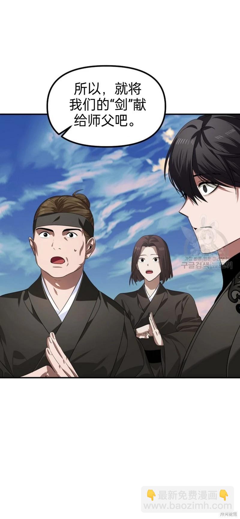 《SSS级自杀猎人》第83话 第20页