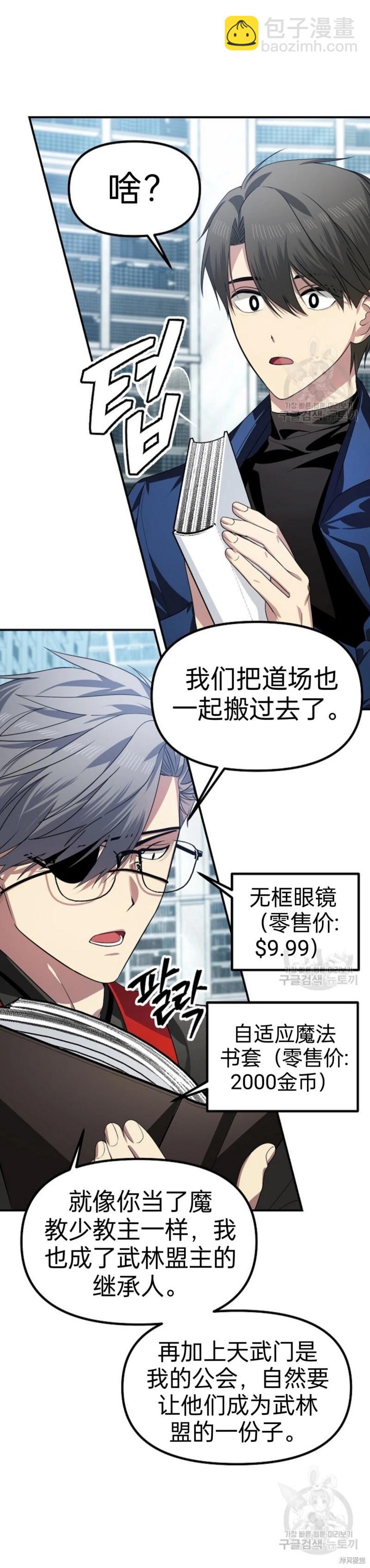 《SSS级自杀猎人》第83话 第25页