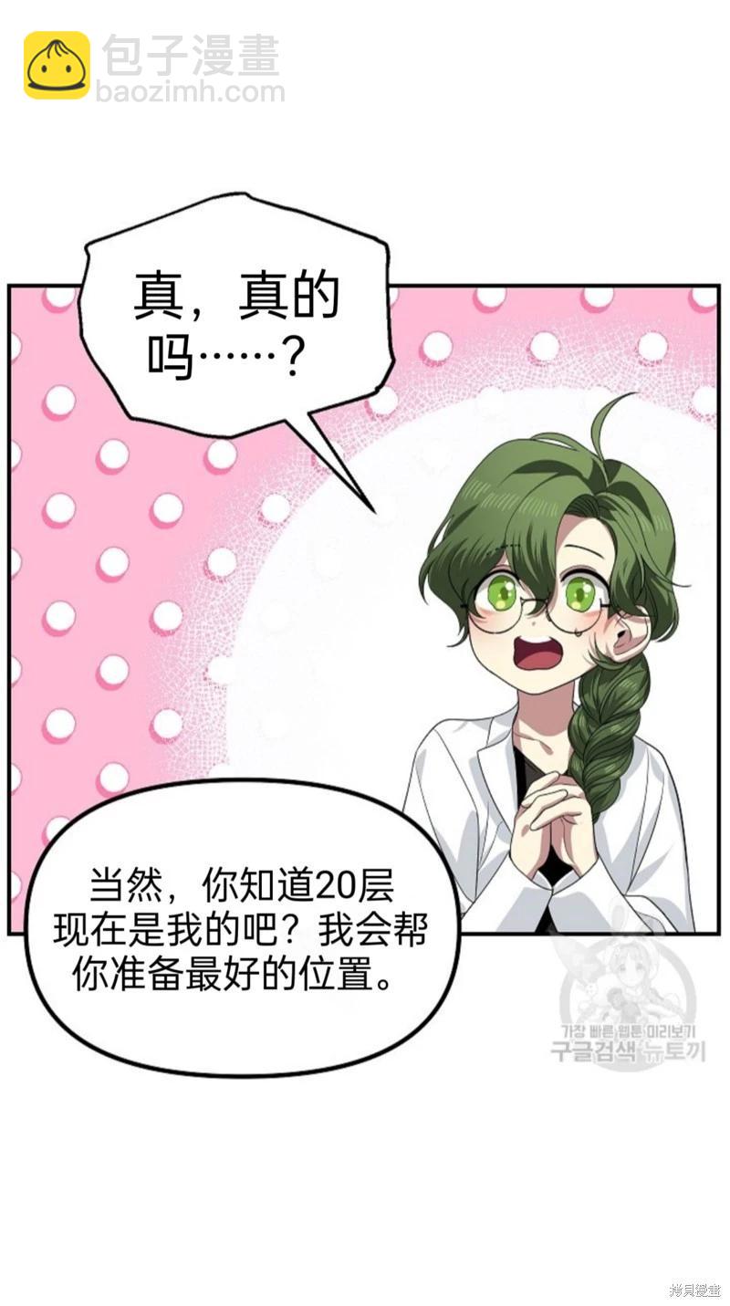 《SSS级自杀猎人》第83话 第37页