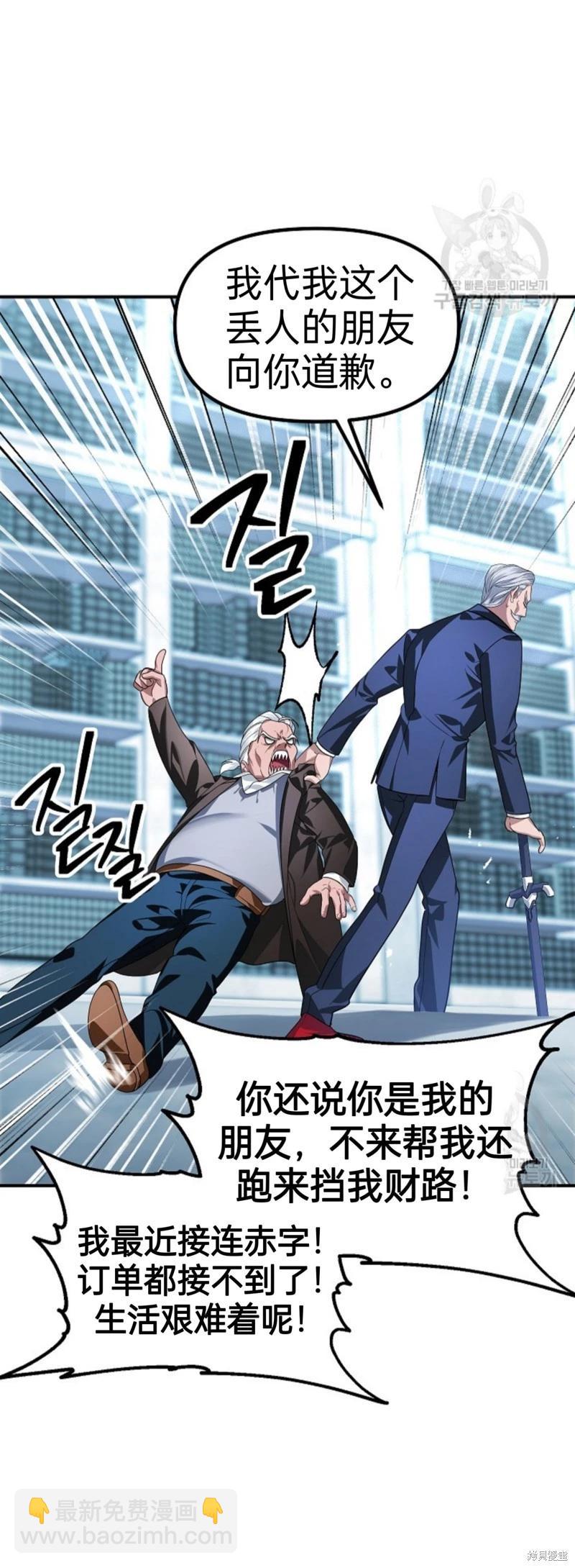 《SSS级自杀猎人》第83话 第40页
