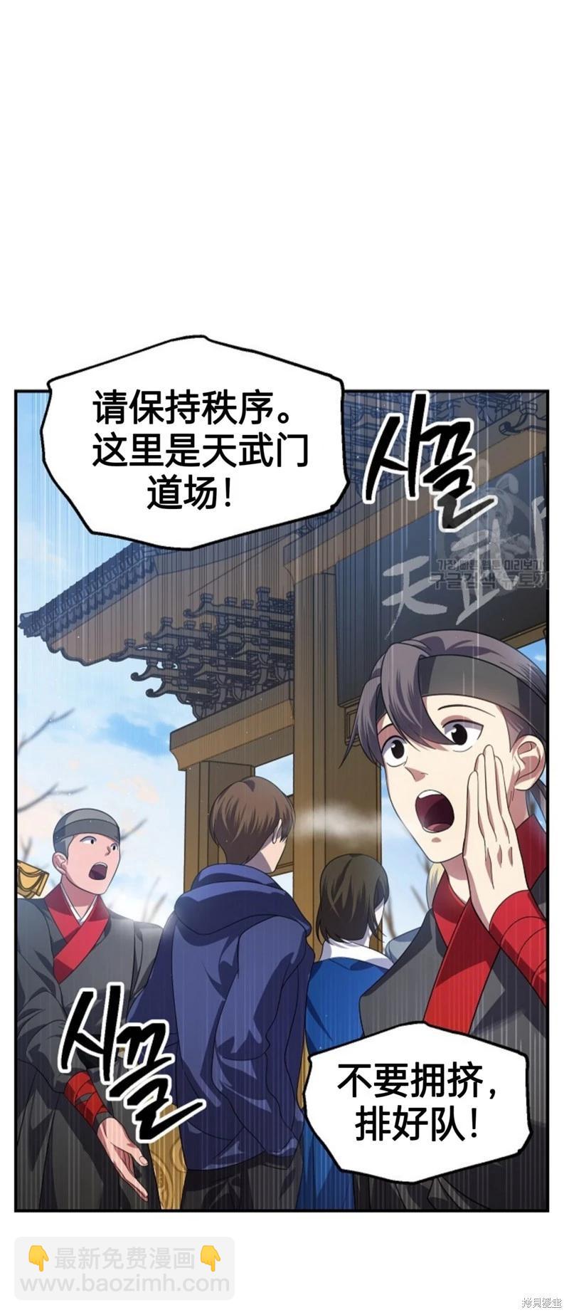 《SSS级自杀猎人》第83话 第44页