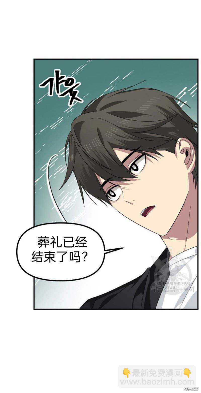 《SSS级自杀猎人》第83话 第4页