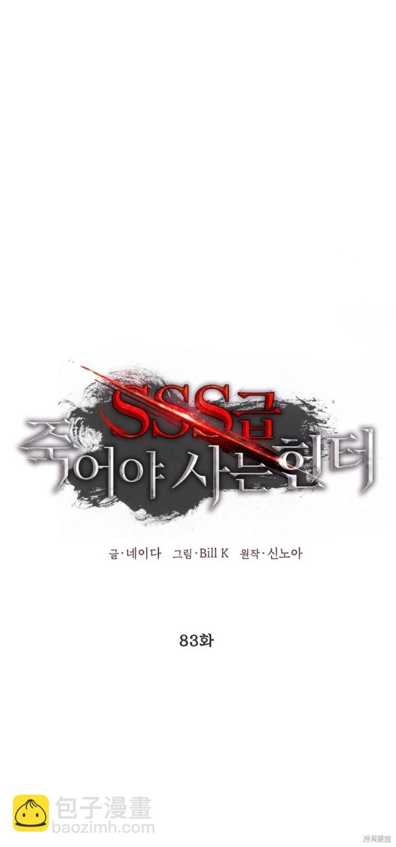 《SSS级自杀猎人》第83话 第7页