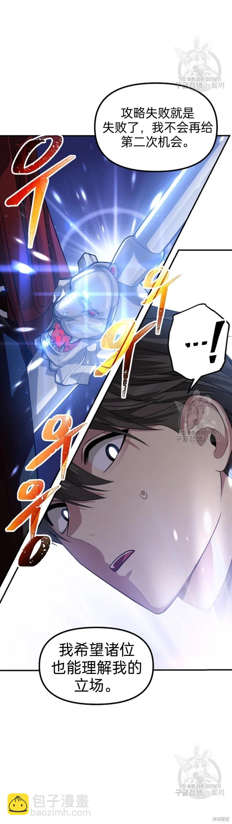 《SSS级自杀猎人》第84话 第10页