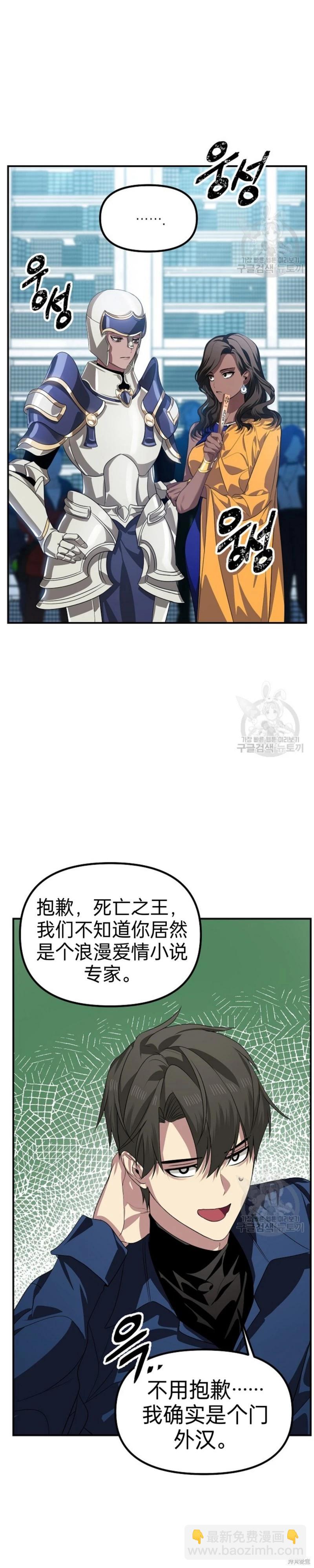 《SSS级自杀猎人》第84话 第20页