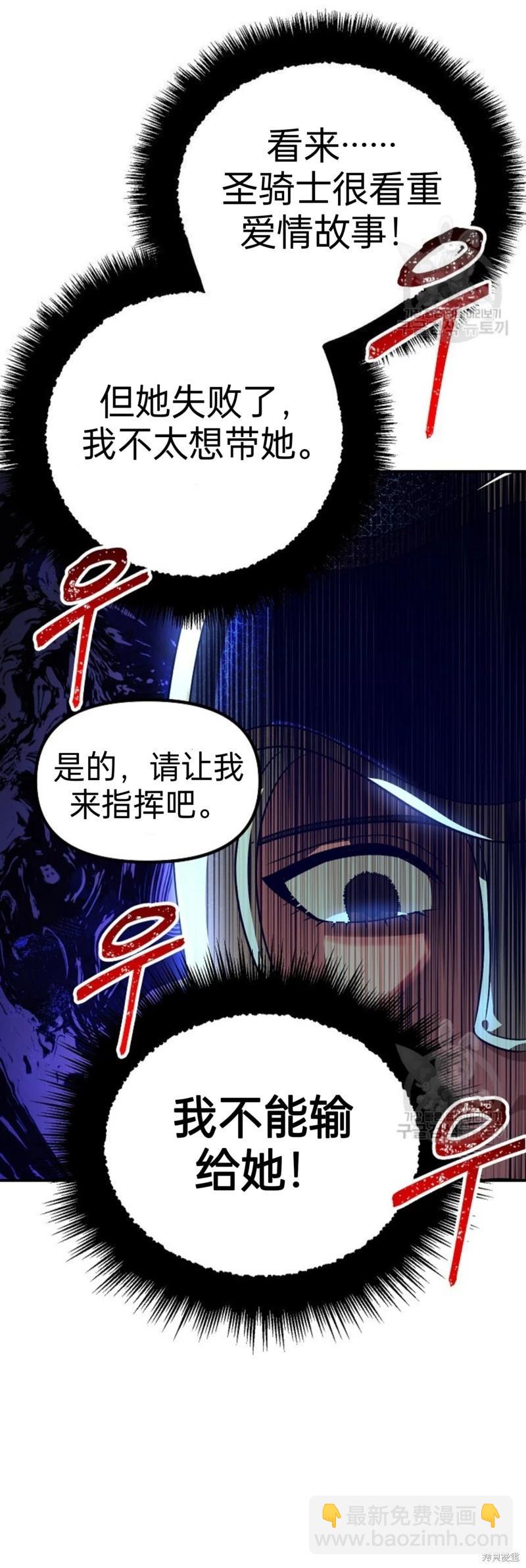 《SSS级自杀猎人》第84话 第22页