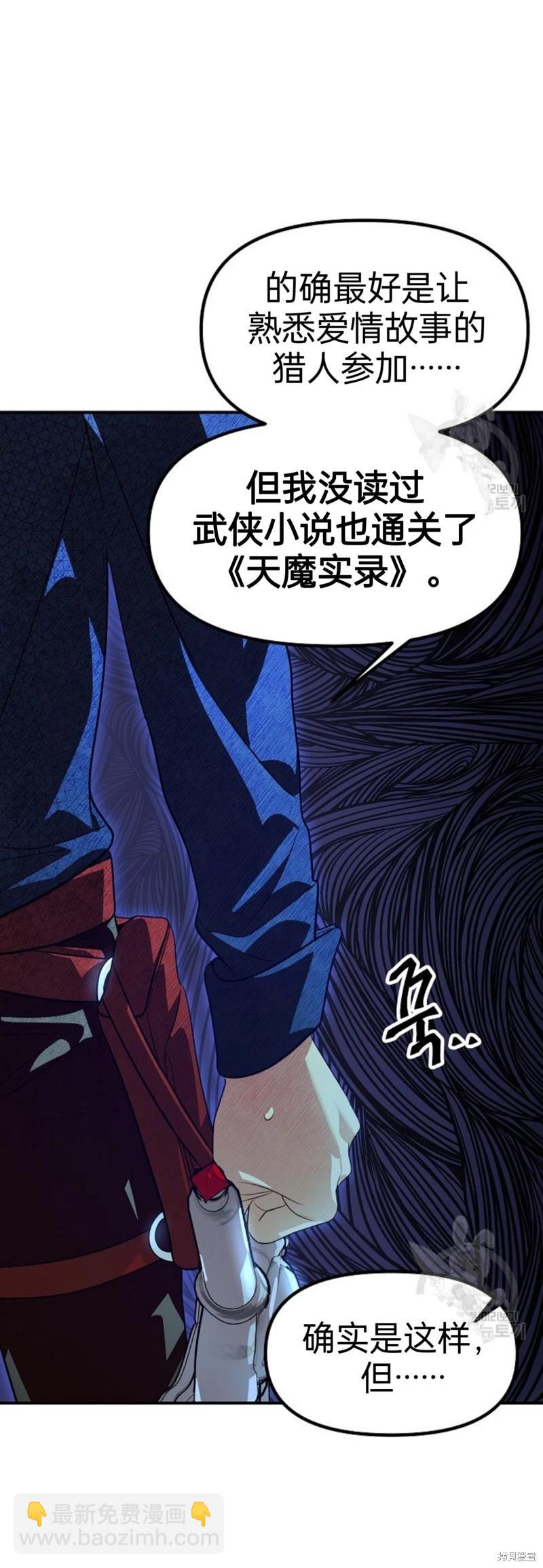 《SSS级自杀猎人》第84话 第23页