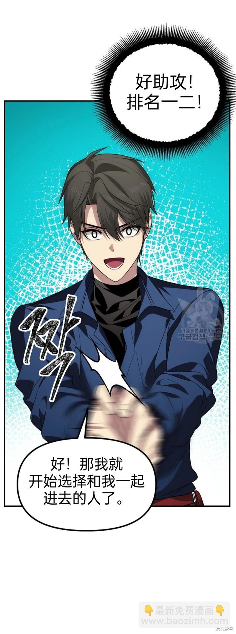 《SSS级自杀猎人》第84话 第27页