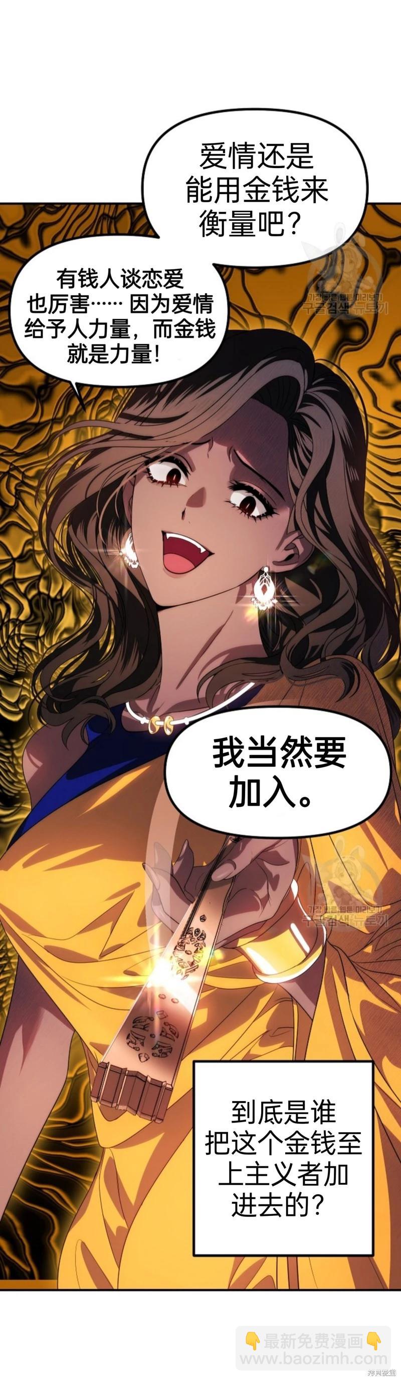 《SSS级自杀猎人》第84话 第31页