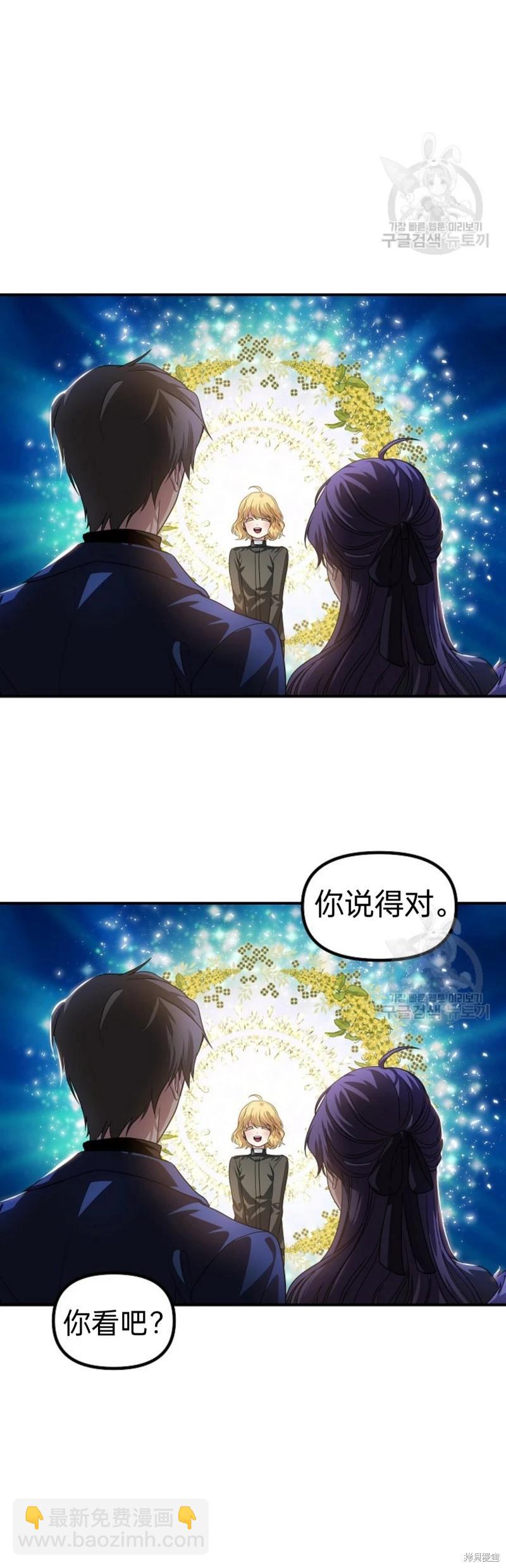 《SSS级自杀猎人》第84话 第38页