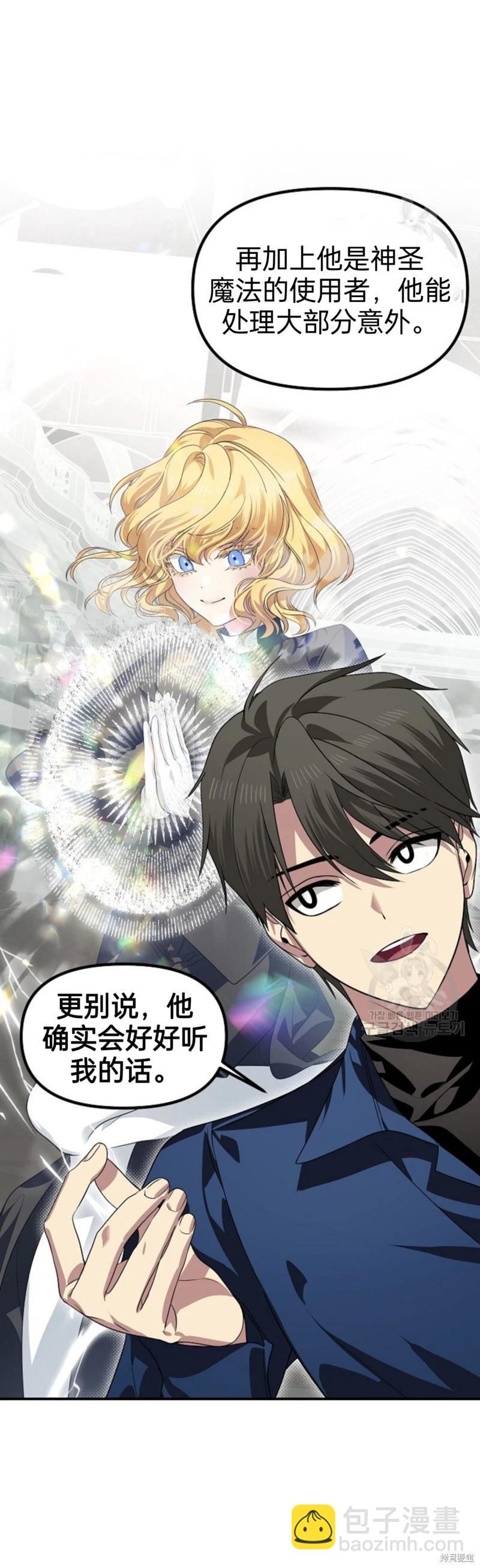 《SSS级自杀猎人》第84话 第39页