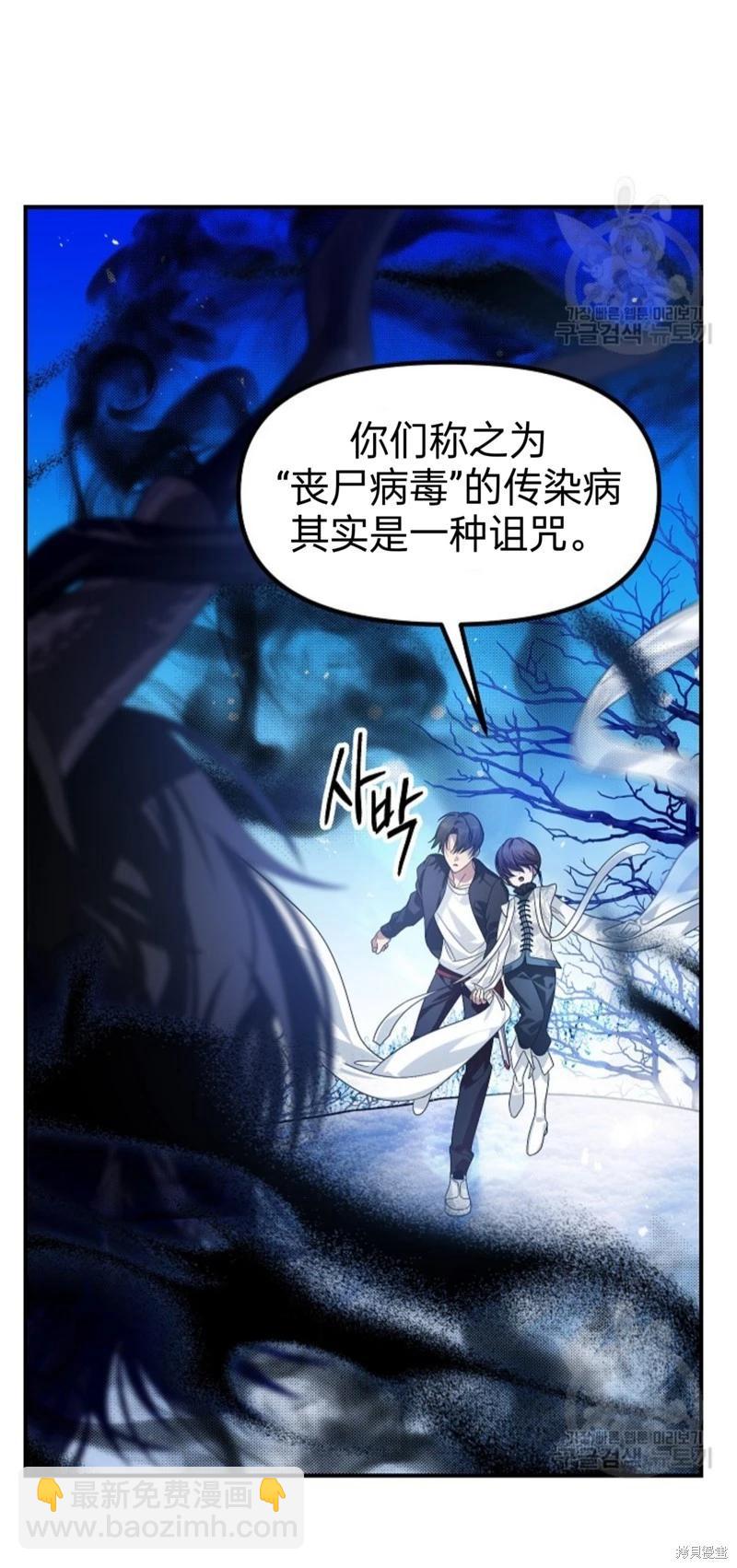 《SSS级自杀猎人》第81话 第20页