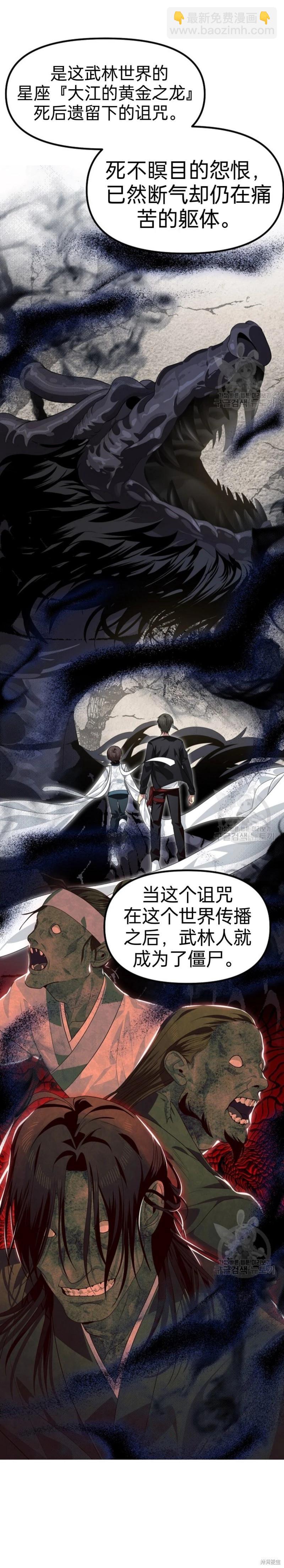 《SSS级自杀猎人》第81话 第21页