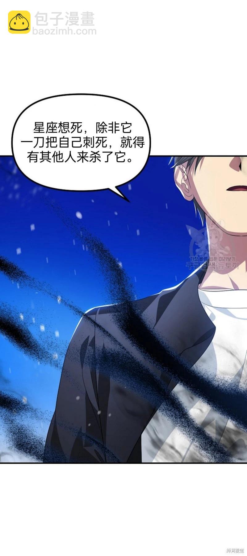 《SSS级自杀猎人》第81话 第24页