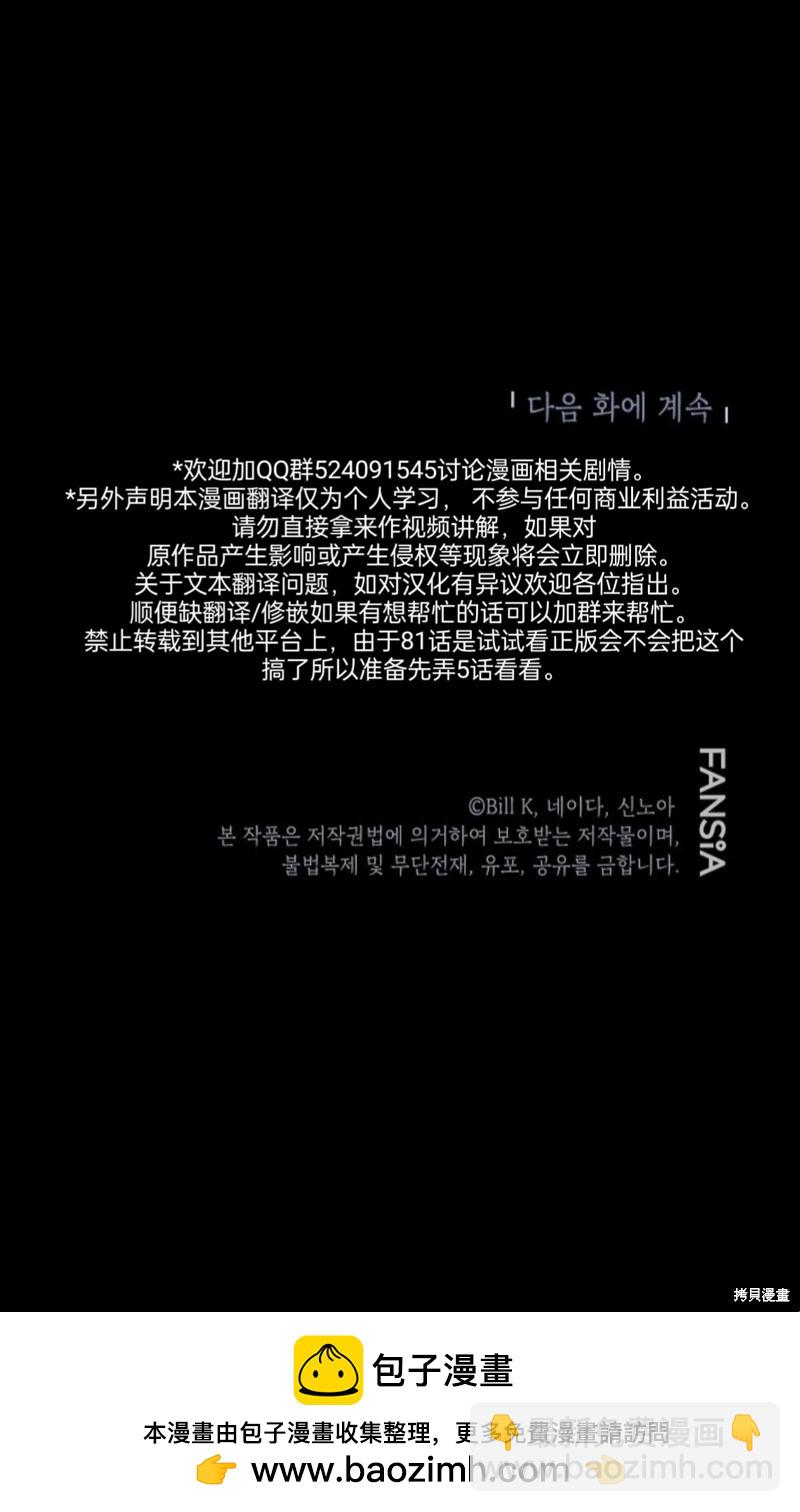 《SSS级自杀猎人》第81话 第42页