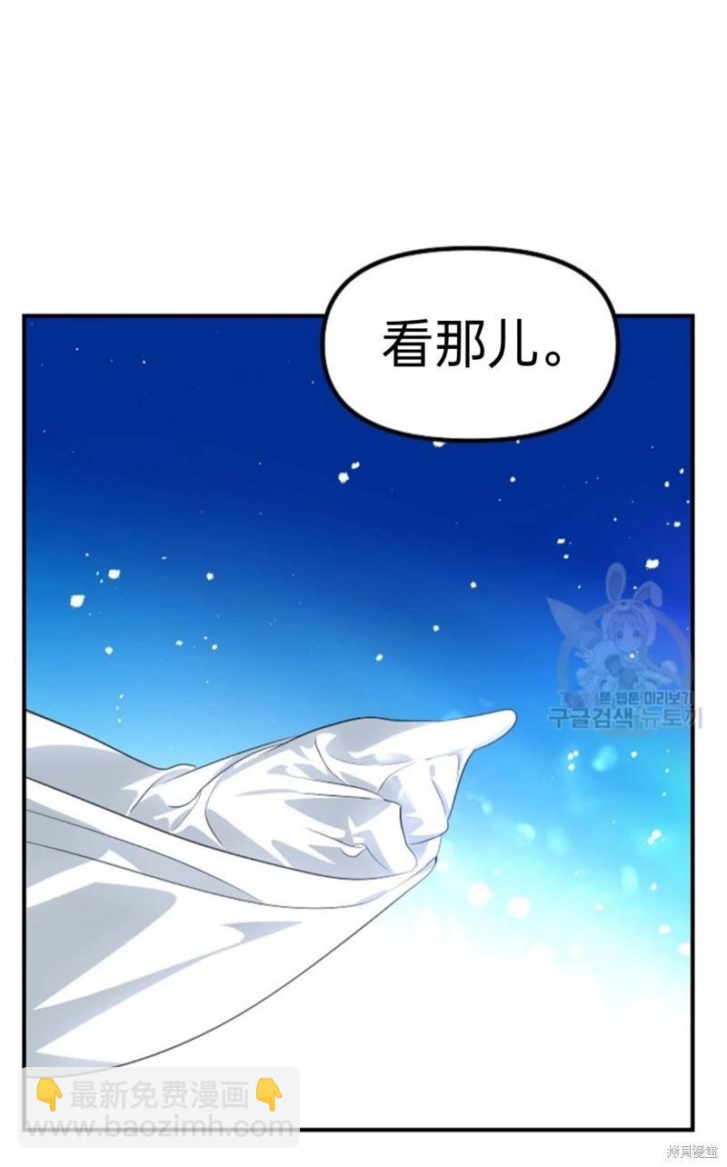 《SSS级自杀猎人》第81话 第6页