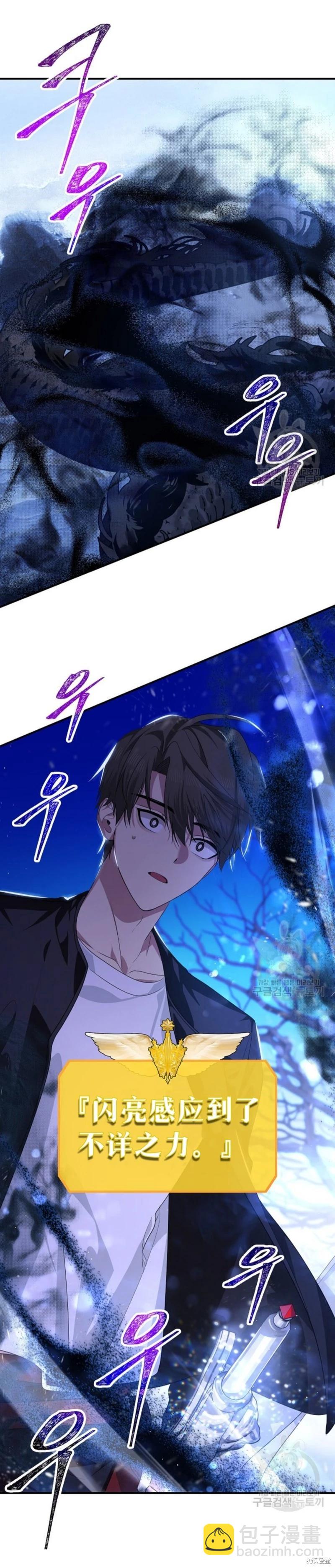 《SSS级自杀猎人》第81话 第9页