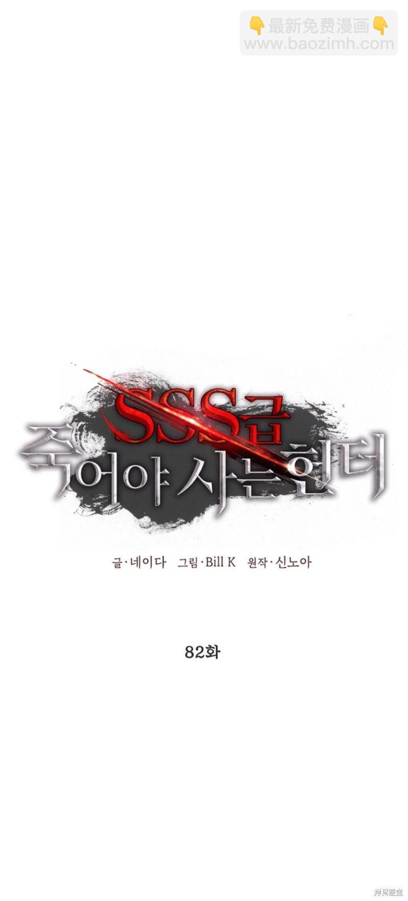 《SSS级自杀猎人》第82话 第16页