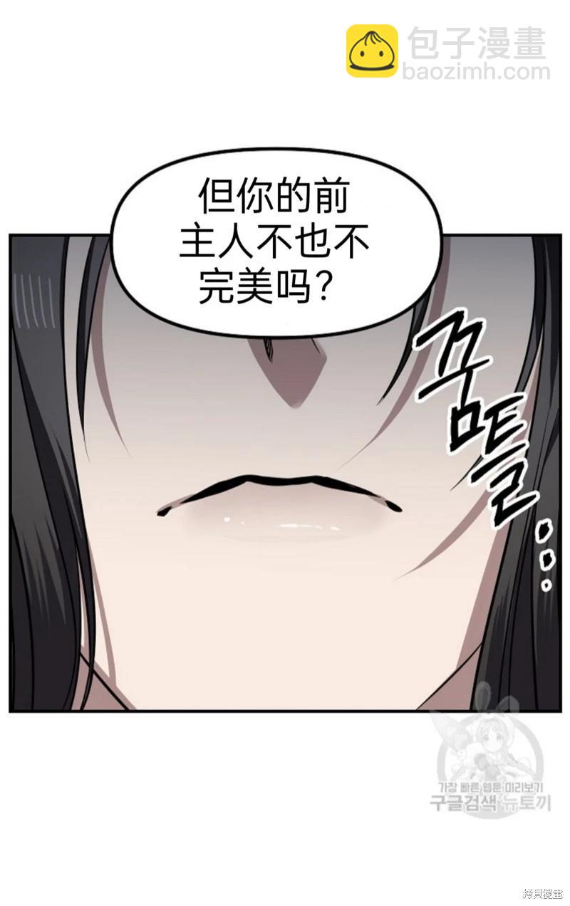 《SSS级自杀猎人》第82话 第22页