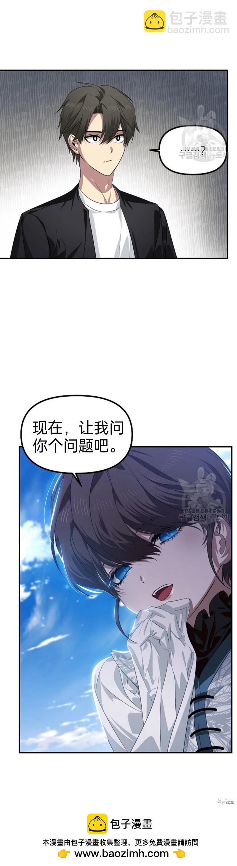 《SSS级自杀猎人》第82话 第50页